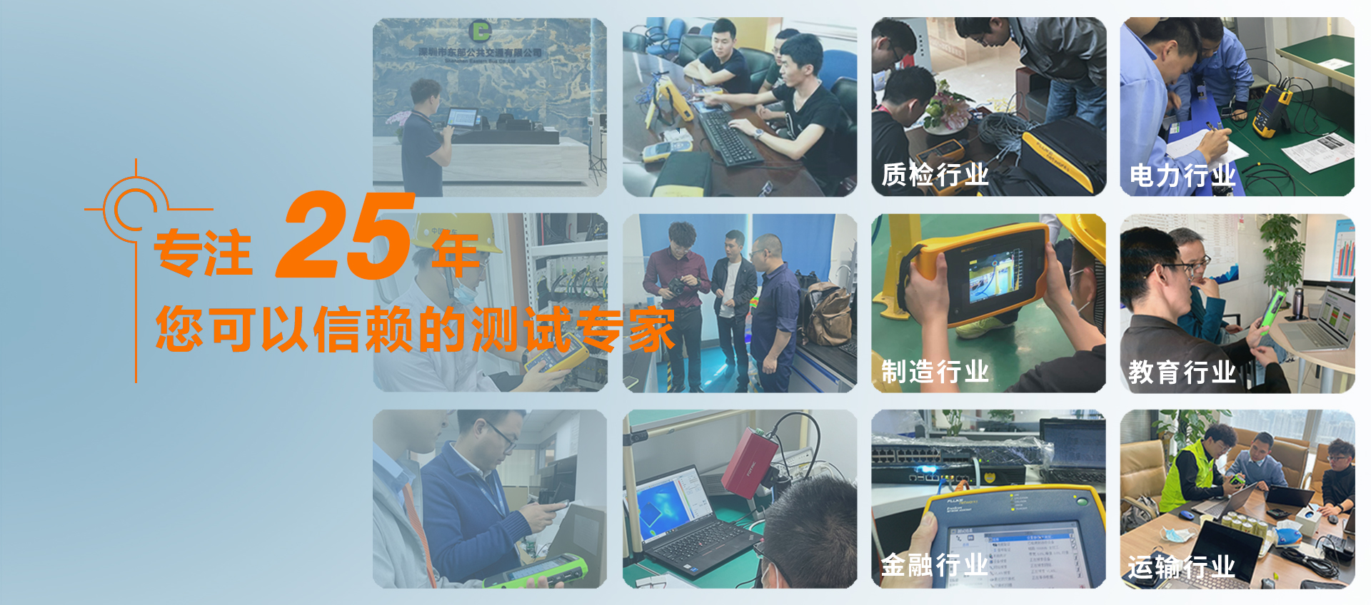 專(zhuān)注24年，您可以信賴(lài)的測(cè)試專(zhuān)家